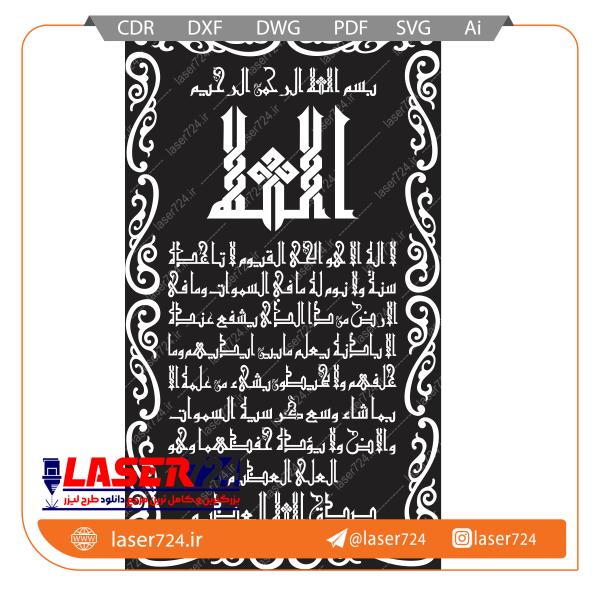 تصویر طرح آیت الکرسی شکسته #1